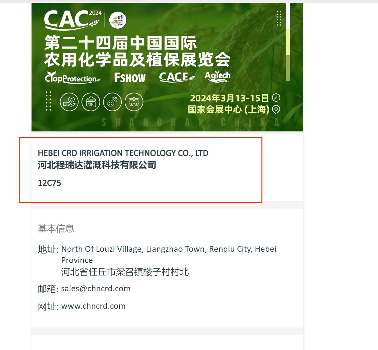 贵州欢迎各界朋友莅临上海CAC 12C75号灌溉喷枪展位