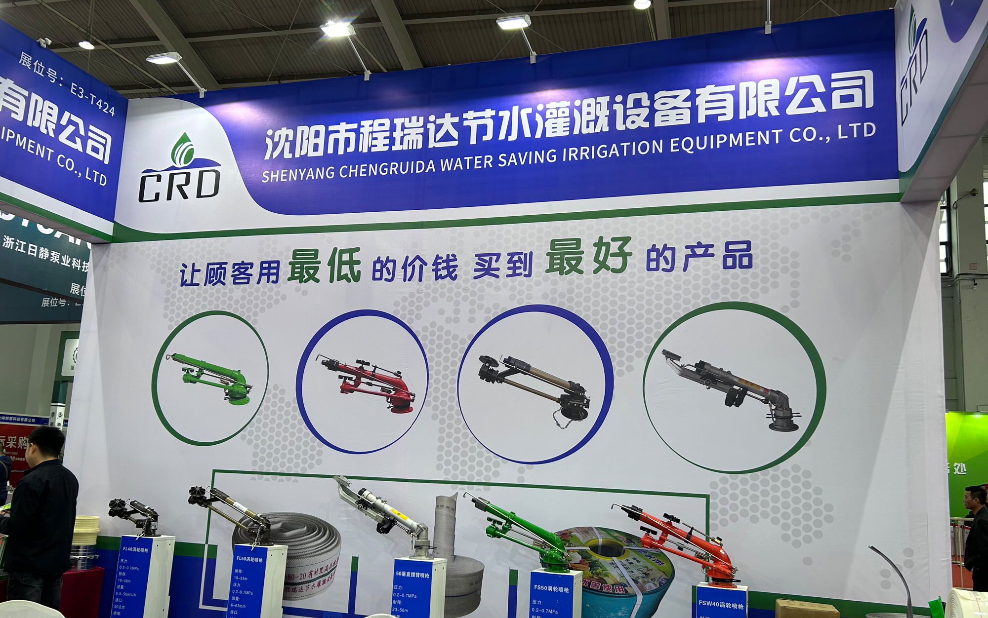 贵州河北程瑞达灌溉科技有限公司参加东北国际五金展览会