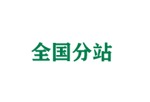 贵州全国分站